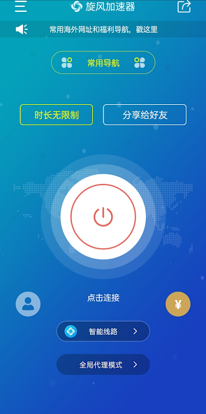 旋风加速xf60android下载效果预览图